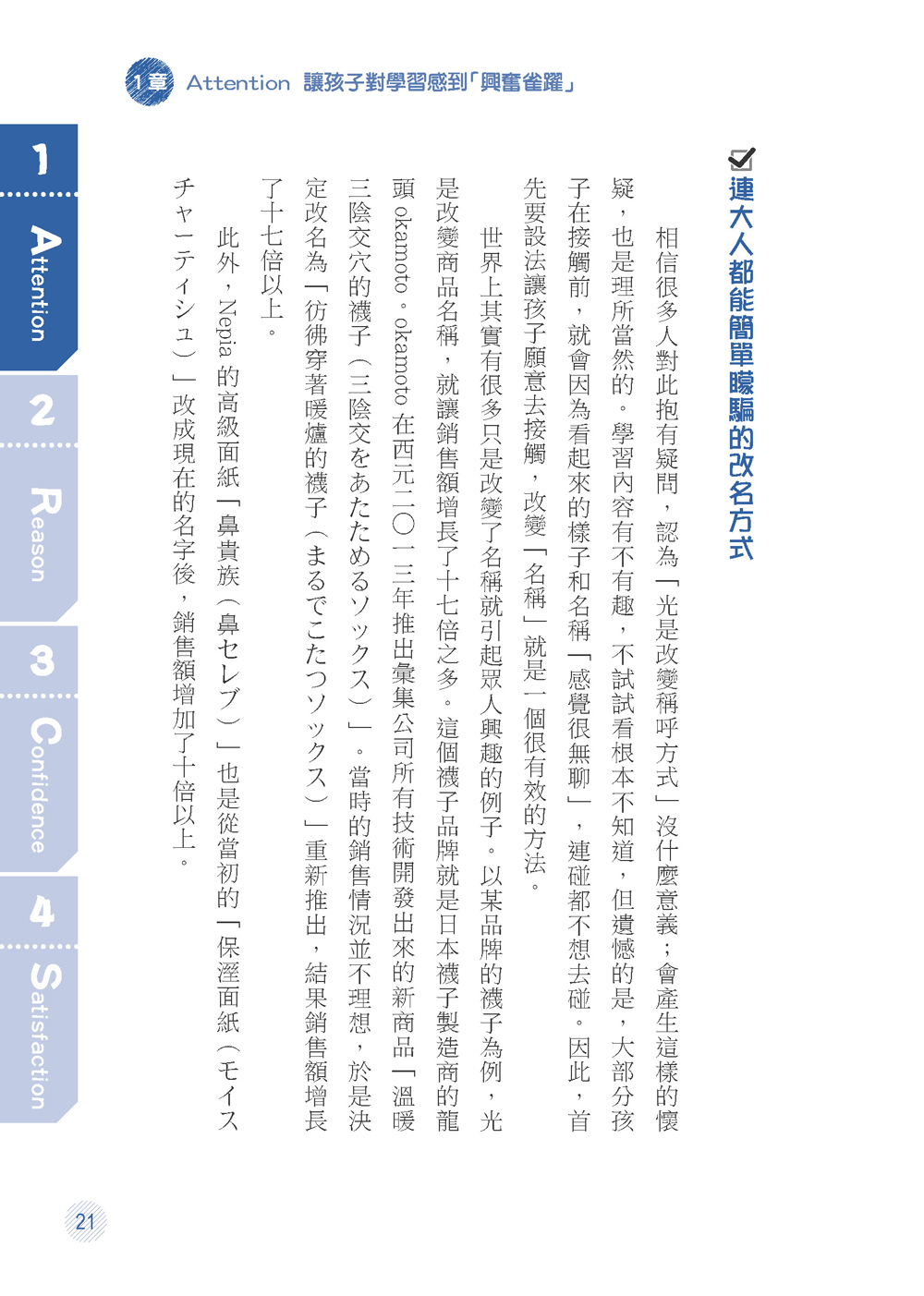 認真讀書開心玩：在對的時間做對的事，讓孩子為自己讀書